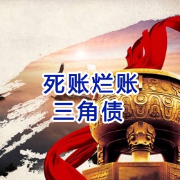 内黄要债公司